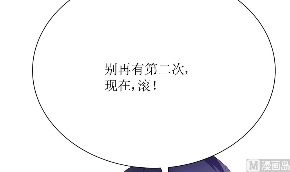 《霸总萌妻你好，苏大王！》第67话 不许别人喜欢你！ 第31页