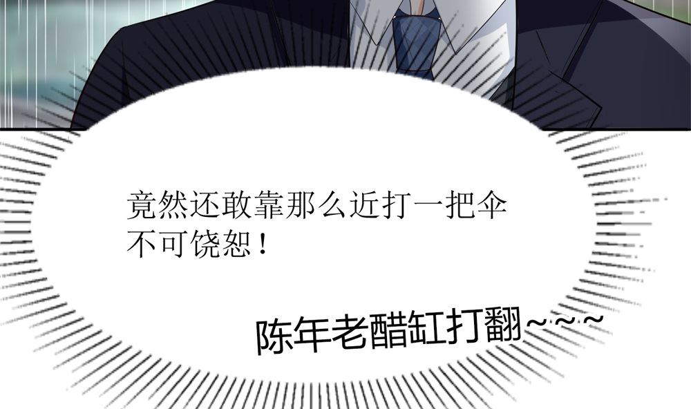 《霸总萌妻你好，苏大王！》第67话 不许别人喜欢你！ 第33页