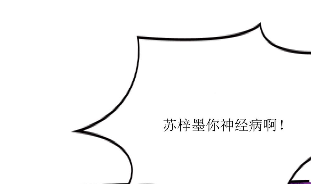 《霸总萌妻你好，苏大王！》第67话 不许别人喜欢你！ 第35页