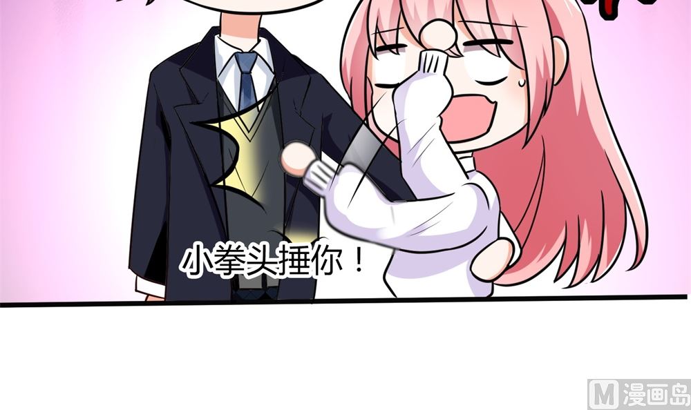 《霸总萌妻你好，苏大王！》第67话 不许别人喜欢你！ 第37页