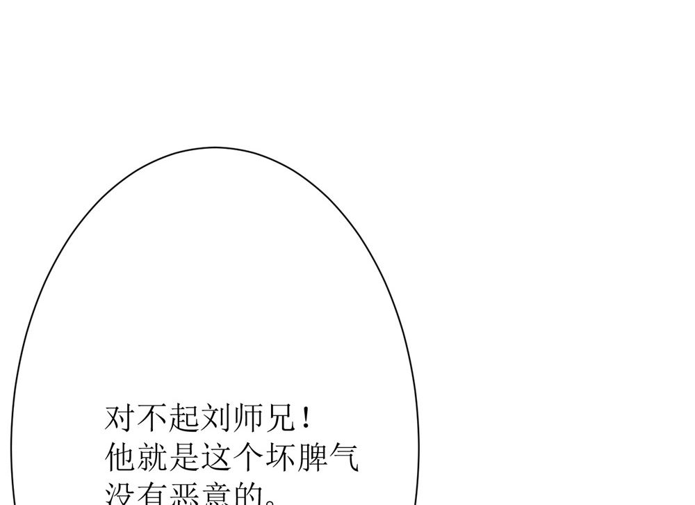 《霸总萌妻你好，苏大王！》第67话 不许别人喜欢你！ 第38页