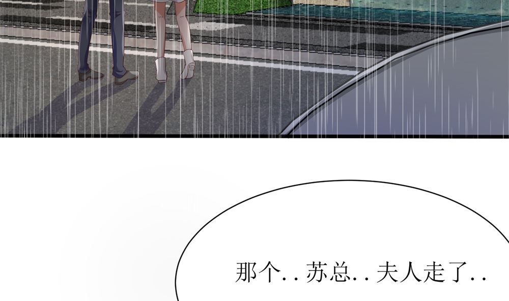 《霸总萌妻你好，苏大王！》第67话 不许别人喜欢你！ 第3页
