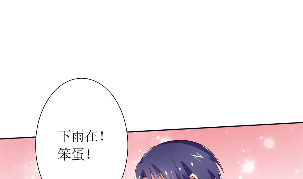 《霸总萌妻你好，苏大王！》第67话 不许别人喜欢你！ 第41页