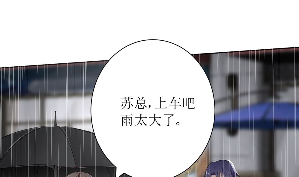 《霸总萌妻你好，苏大王！》第67话 不许别人喜欢你！ 第44页