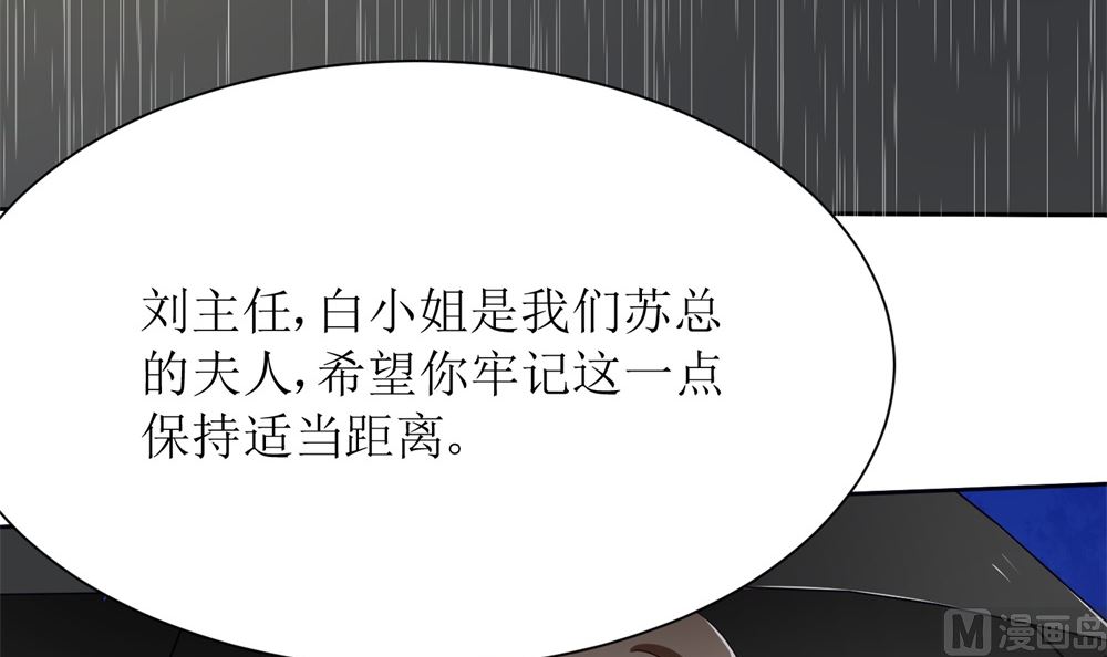 《霸总萌妻你好，苏大王！》第67话 不许别人喜欢你！ 第49页