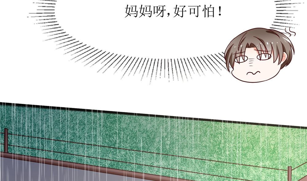 《霸总萌妻你好，苏大王！》第67话 不许别人喜欢你！ 第6页