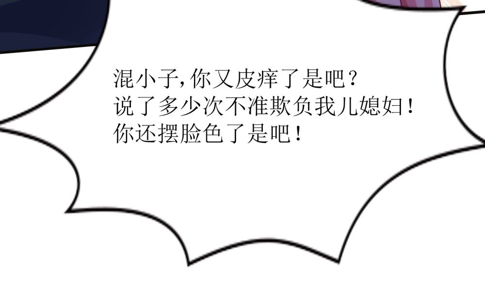 《霸总萌妻你好，苏大王！》第65话 我想要你，仅此而已 第17页