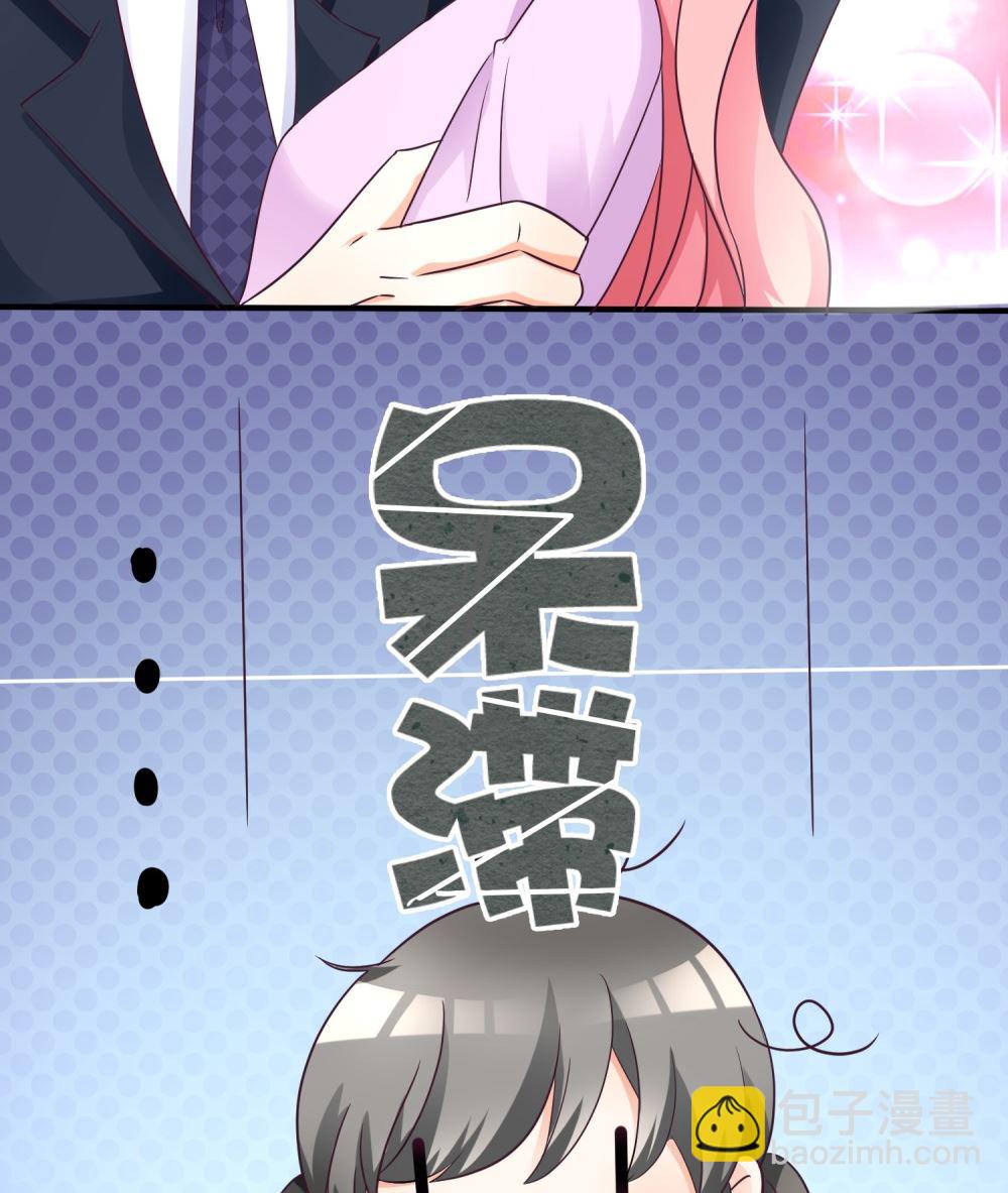 《霸总萌妻你好，苏大王！》第65话 我想要你，仅此而已 第21页