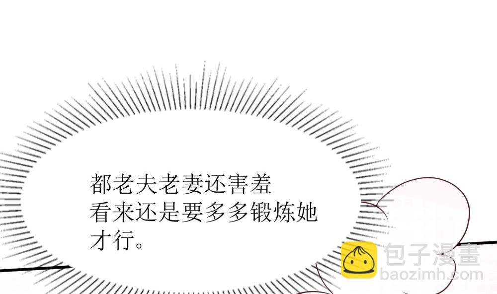 《霸总萌妻你好，苏大王！》第65话 我想要你，仅此而已 第26页
