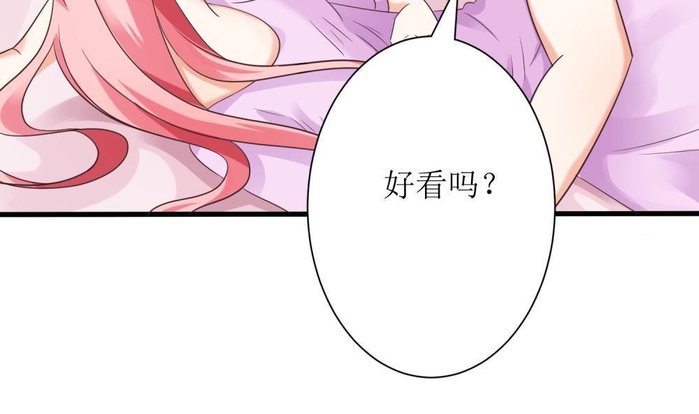 《霸总萌妻你好，苏大王！》第65话 我想要你，仅此而已 第44页