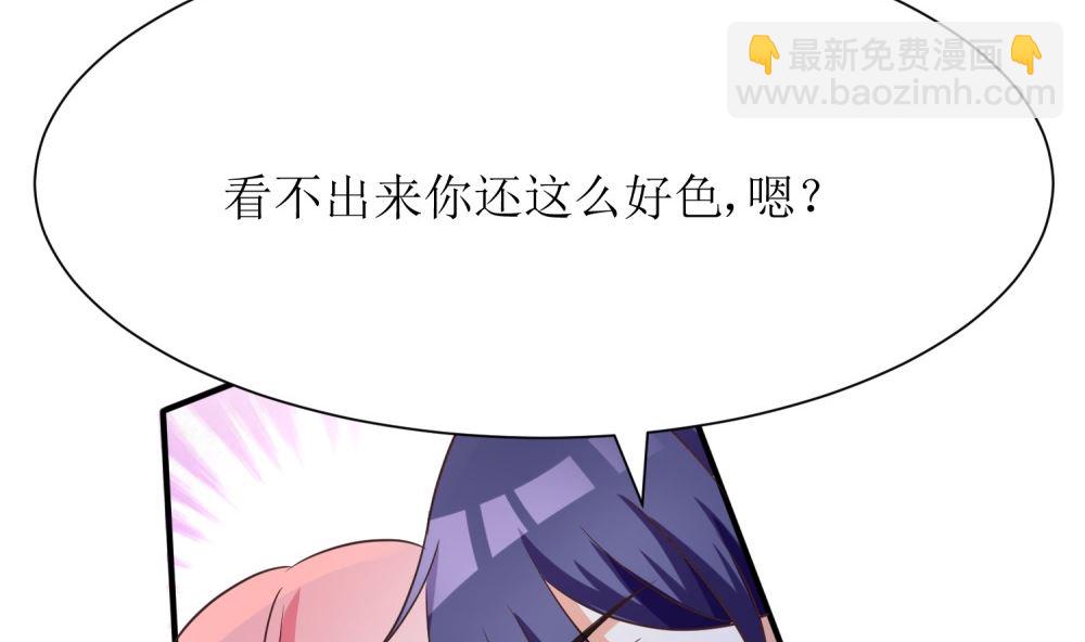 《霸总萌妻你好，苏大王！》第65话 我想要你，仅此而已 第48页