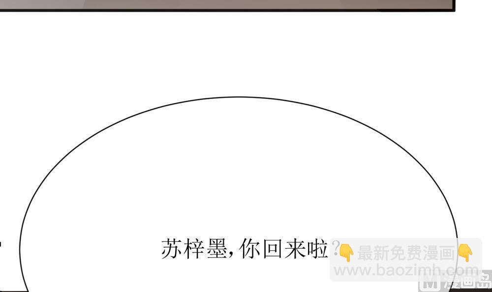 《霸总萌妻你好，苏大王！》第65话 我想要你，仅此而已 第4页
