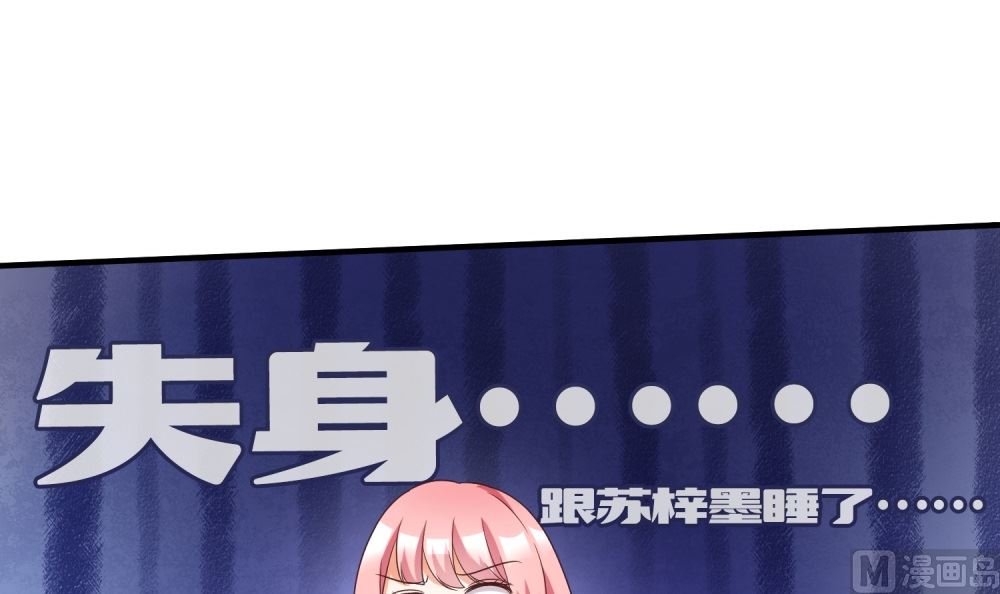 《霸总萌妻你好，苏大王！》第66话 男人都是大猪蹄子 第16页