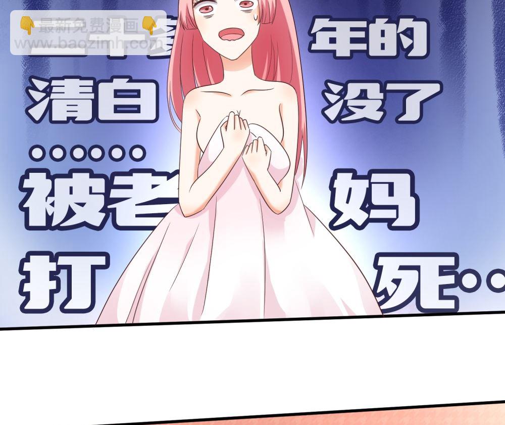 《霸总萌妻你好，苏大王！》第66话 男人都是大猪蹄子 第17页