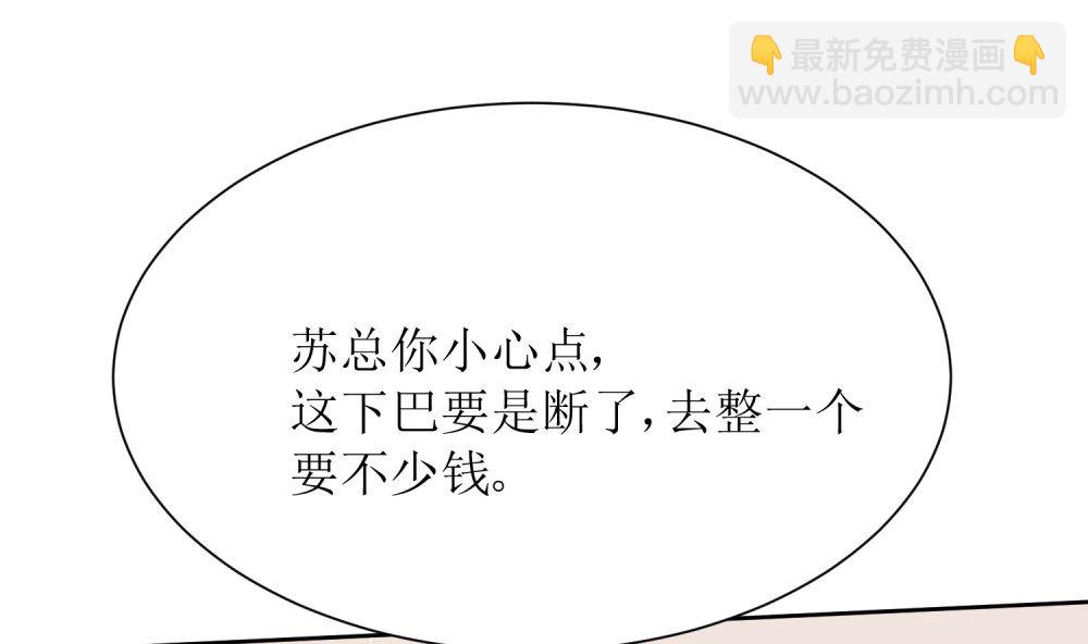 《霸总萌妻你好，苏大王！》第66话 男人都是大猪蹄子 第20页