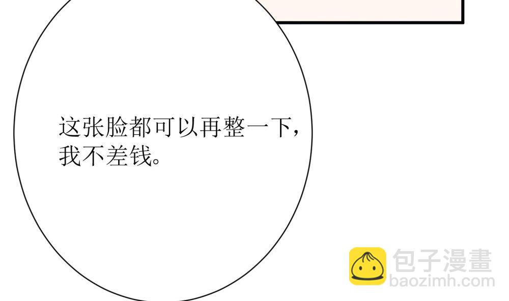 《霸总萌妻你好，苏大王！》第66话 男人都是大猪蹄子 第24页