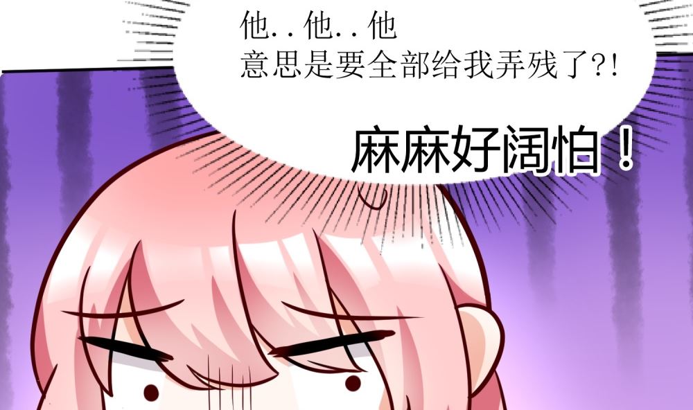 《霸总萌妻你好，苏大王！》第66话 男人都是大猪蹄子 第26页