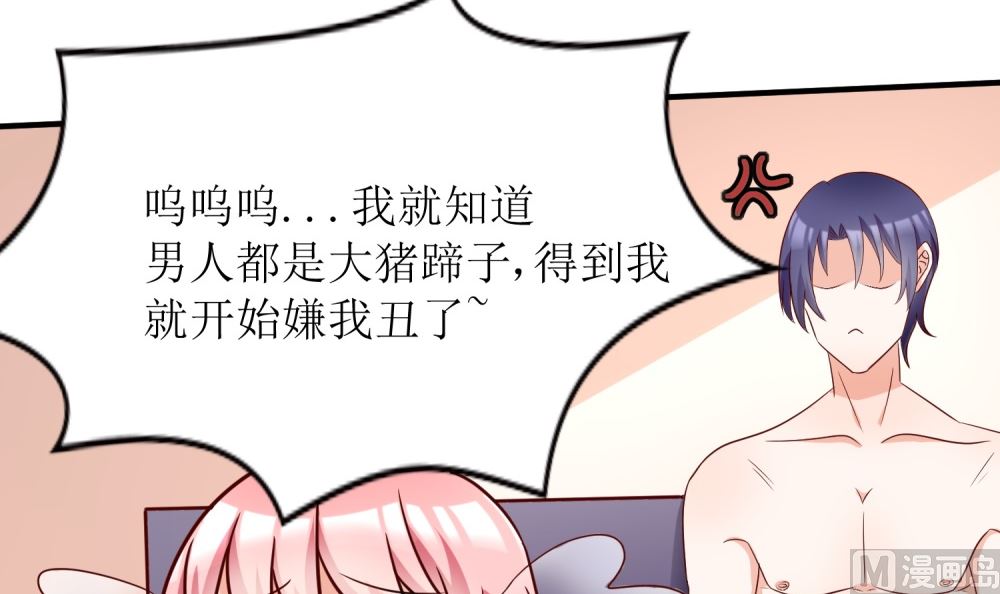 《霸总萌妻你好，苏大王！》第66话 男人都是大猪蹄子 第28页