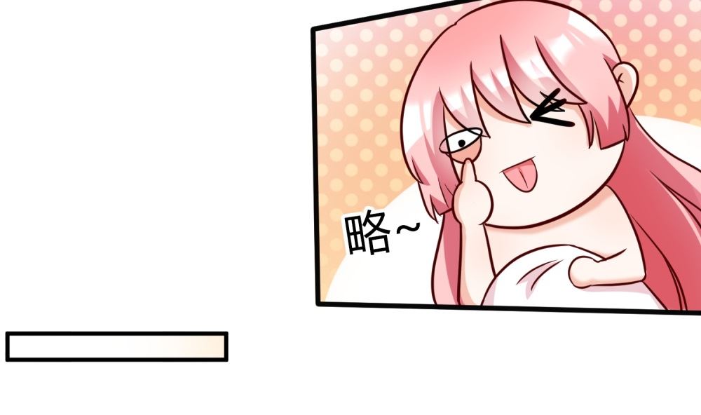 《霸总萌妻你好，苏大王！》第66话 男人都是大猪蹄子 第33页