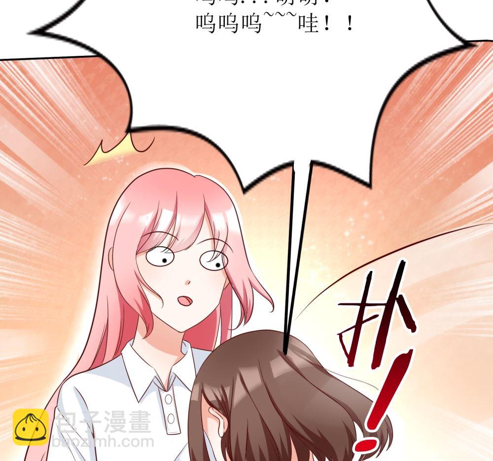 《霸总萌妻你好，苏大王！》第66话 男人都是大猪蹄子 第41页