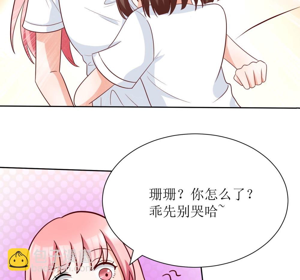 《霸总萌妻你好，苏大王！》第66话 男人都是大猪蹄子 第42页