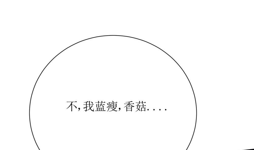 《霸总萌妻你好，苏大王！》第66话 男人都是大猪蹄子 第44页