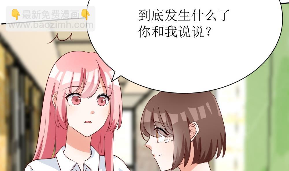 《霸总萌妻你好，苏大王！》第66话 男人都是大猪蹄子 第47页