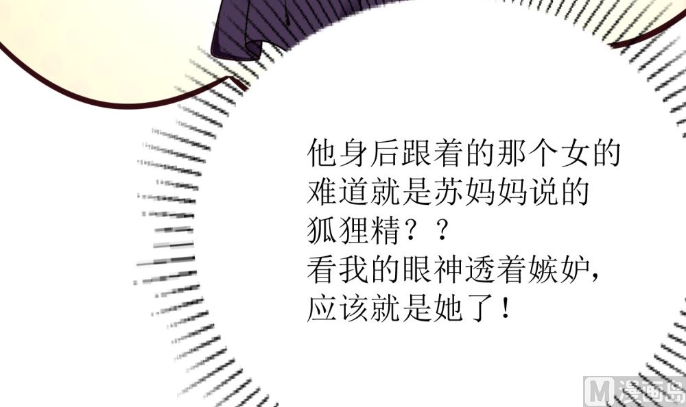 《霸总萌妻你好，苏大王！》第70话 爱心便当 第10页