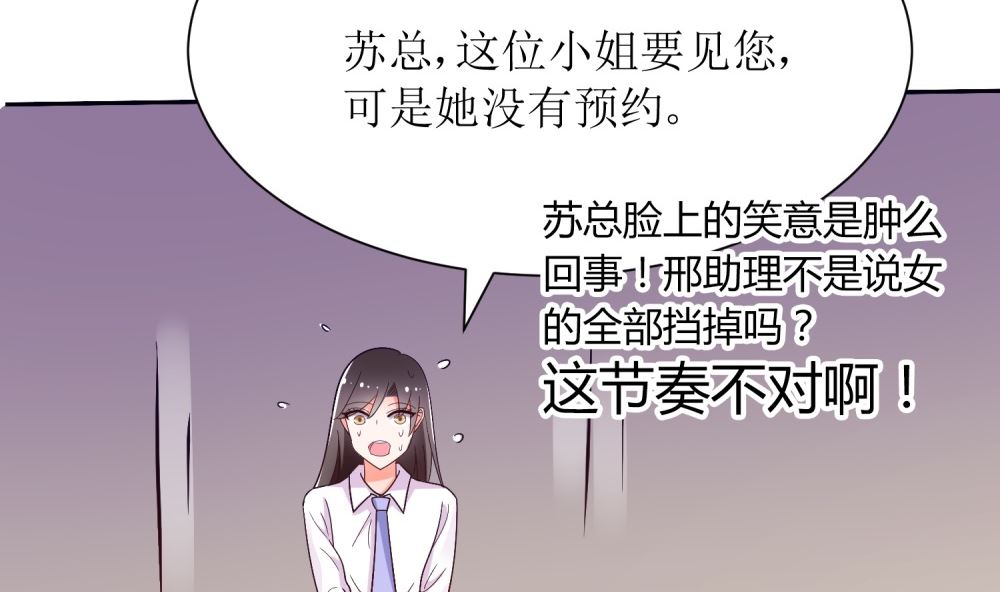 《霸总萌妻你好，苏大王！》第70话 爱心便当 第12页