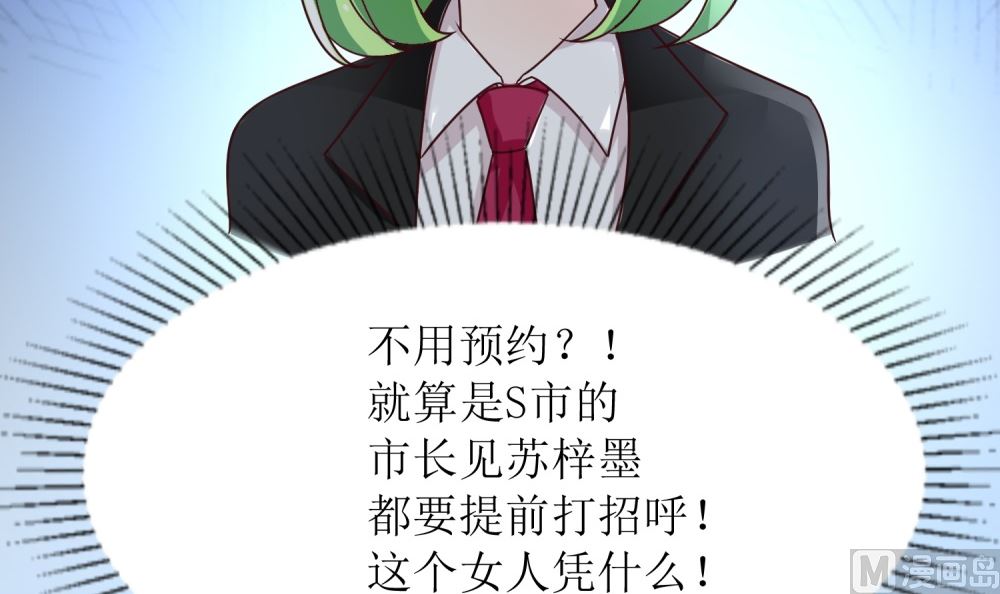 《霸总萌妻你好，苏大王！》第70话 爱心便当 第19页