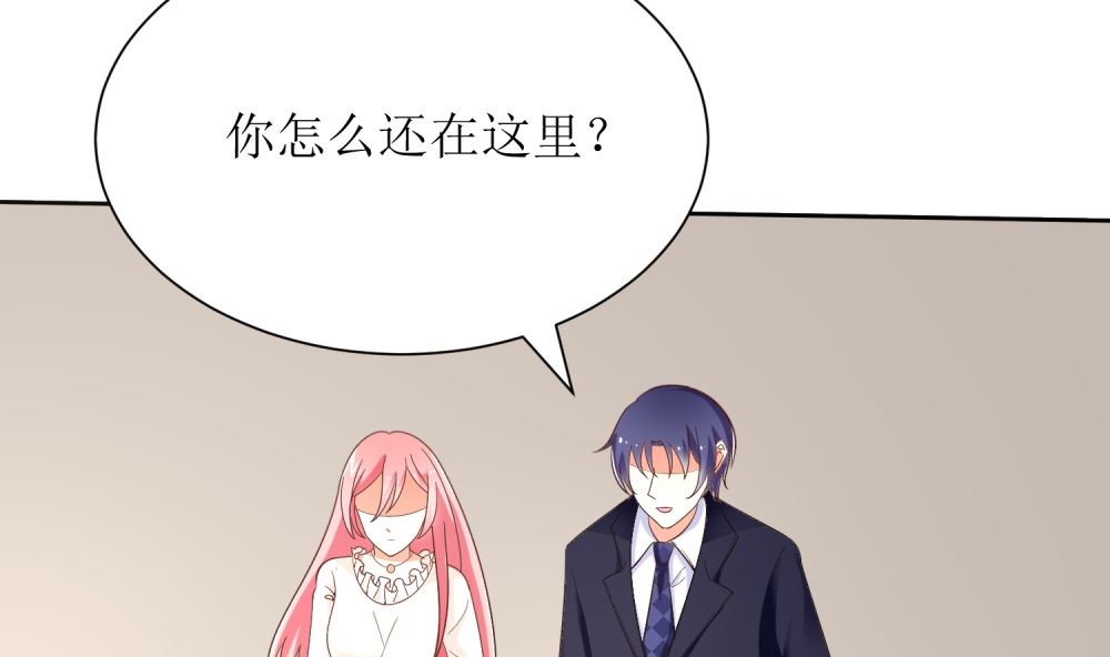 《霸总萌妻你好，苏大王！》第70话 爱心便当 第23页