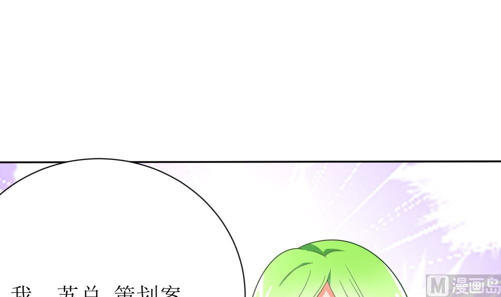 《霸总萌妻你好，苏大王！》第70话 爱心便当 第25页