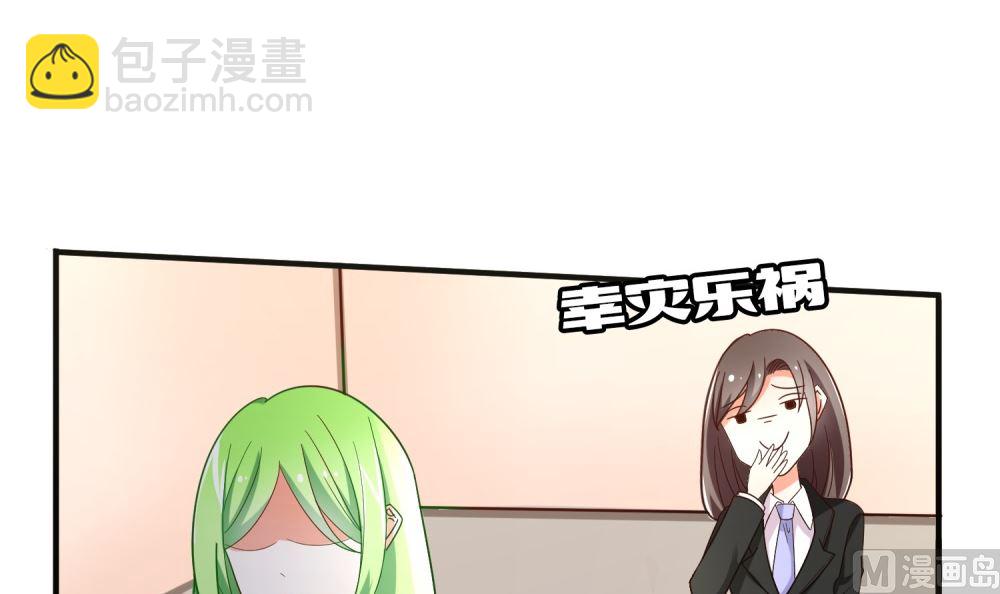 《霸总萌妻你好，苏大王！》第70话 爱心便当 第31页