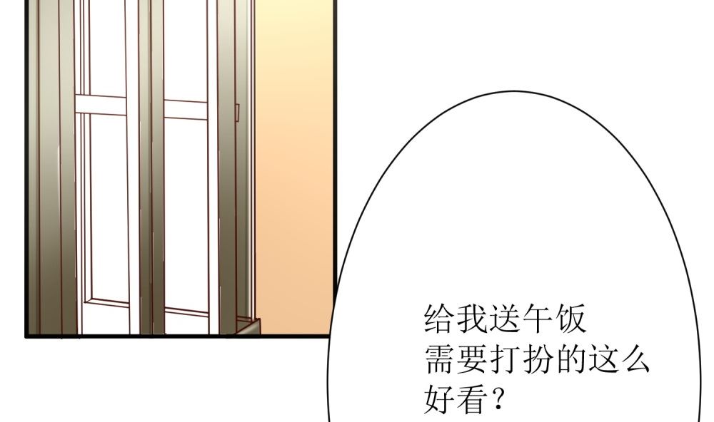 《霸总萌妻你好，苏大王！》第70话 爱心便当 第35页