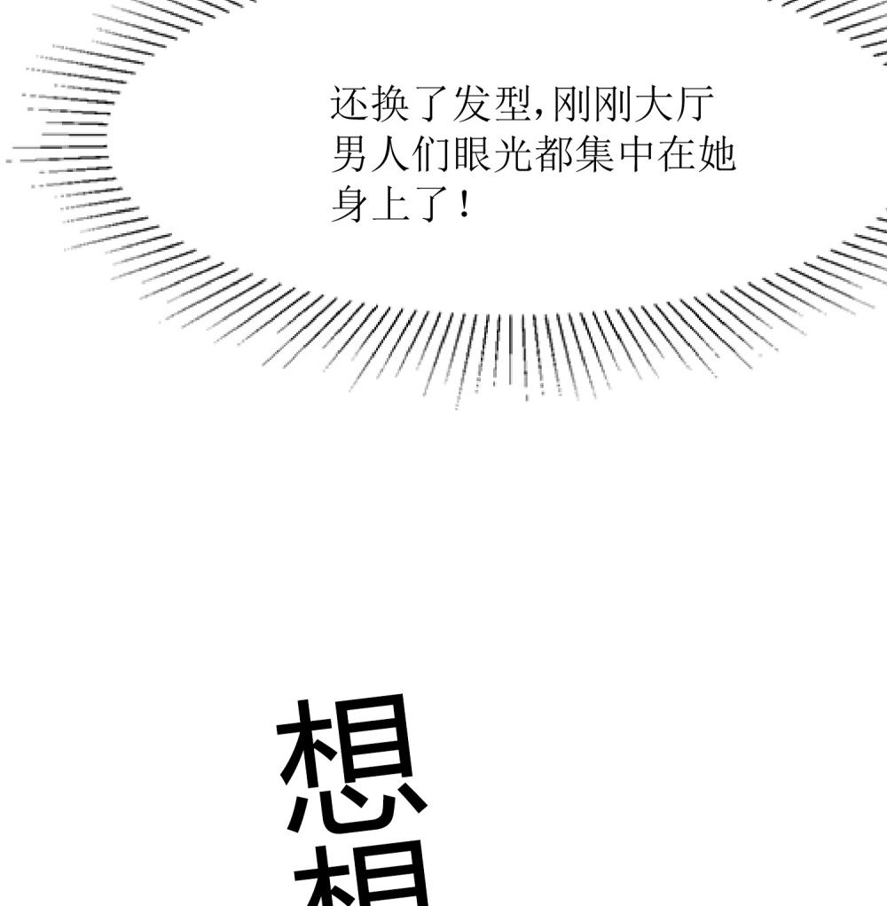 《霸总萌妻你好，苏大王！》第70话 爱心便当 第38页