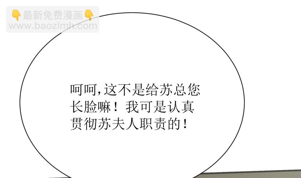 《霸总萌妻你好，苏大王！》第70话 爱心便当 第41页