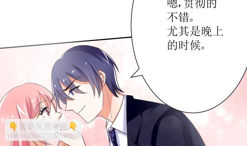 《霸总萌妻你好，苏大王！》第70话 爱心便当 第44页
