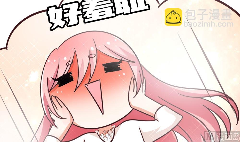 《霸总萌妻你好，苏大王！》第70话 爱心便当 第46页