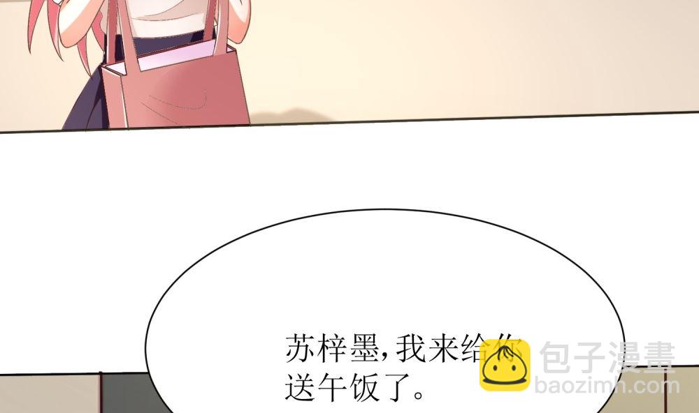 《霸总萌妻你好，苏大王！》第70话 爱心便当 第5页