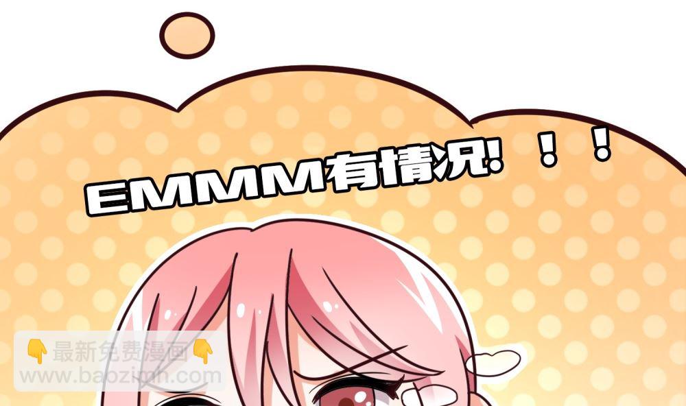 《霸总萌妻你好，苏大王！》第70话 爱心便当 第8页