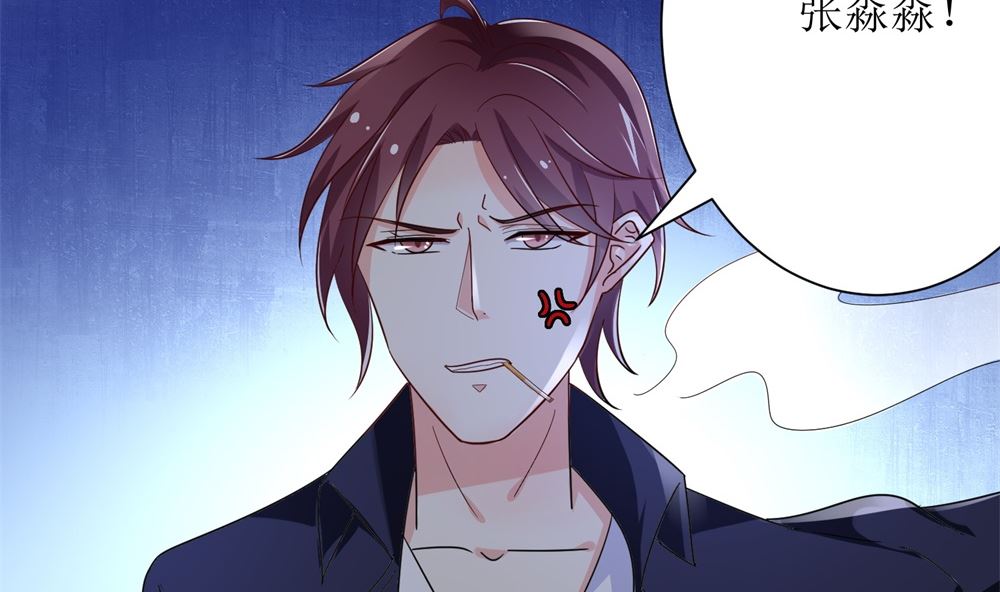 《霸总萌妻你好，苏大王！》第71话 苏梓墨的兄弟们 第11页