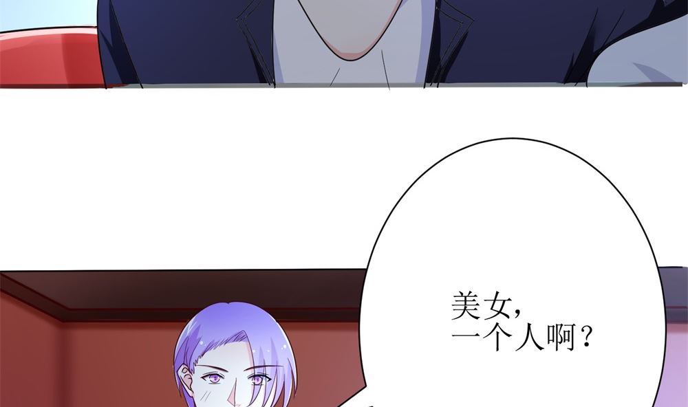 《霸总萌妻你好，苏大王！》第71话 苏梓墨的兄弟们 第12页