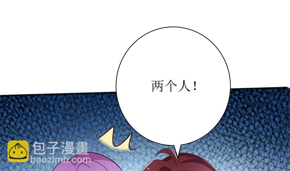 《霸总萌妻你好，苏大王！》第71话 苏梓墨的兄弟们 第15页