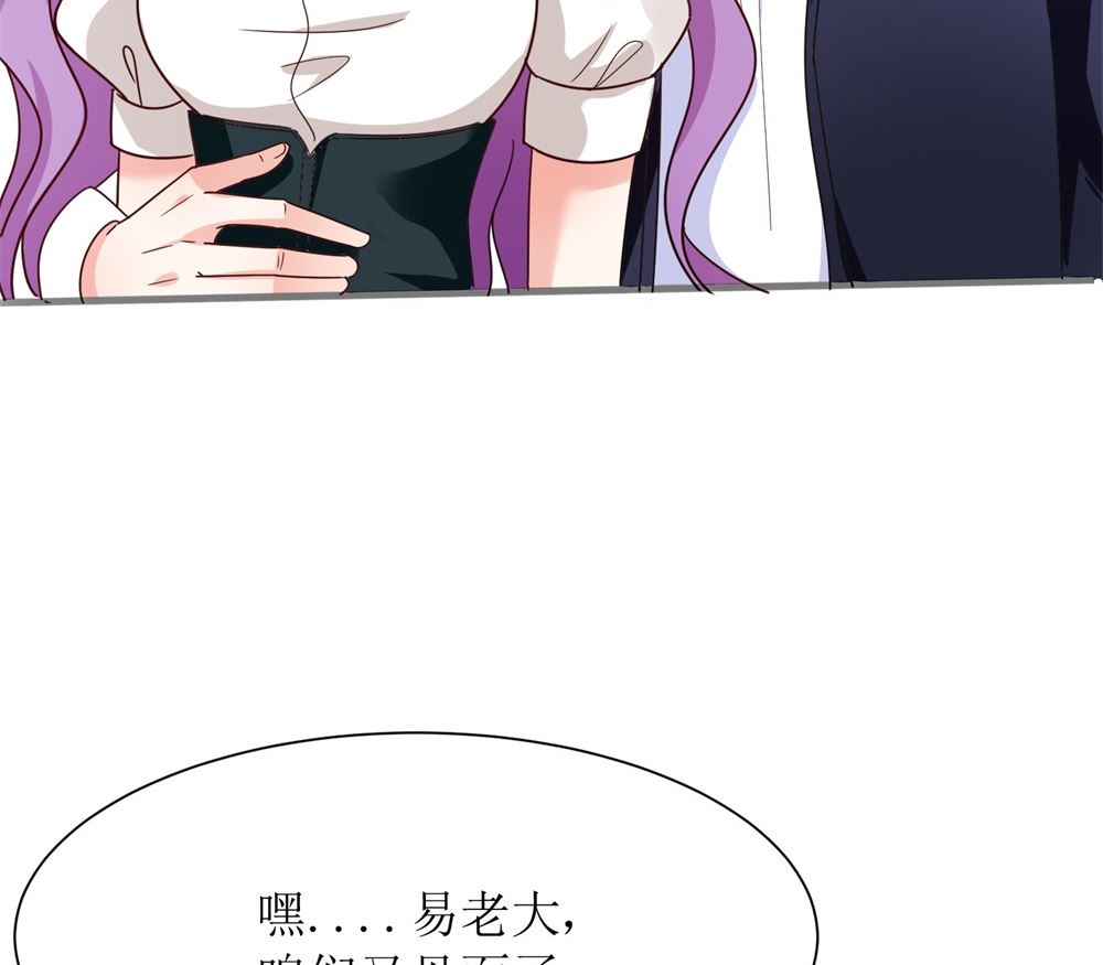 《霸总萌妻你好，苏大王！》第71话 苏梓墨的兄弟们 第17页