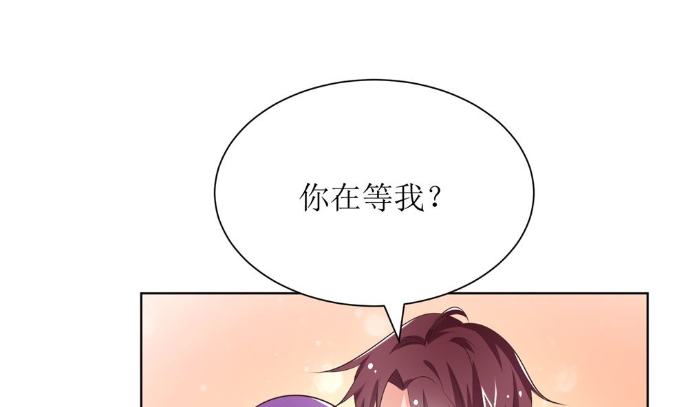 《霸总萌妻你好，苏大王！》第71话 苏梓墨的兄弟们 第20页