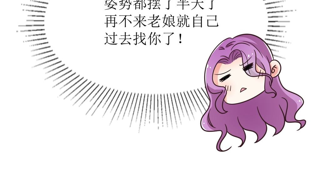 《霸总萌妻你好，苏大王！》第71话 苏梓墨的兄弟们 第24页