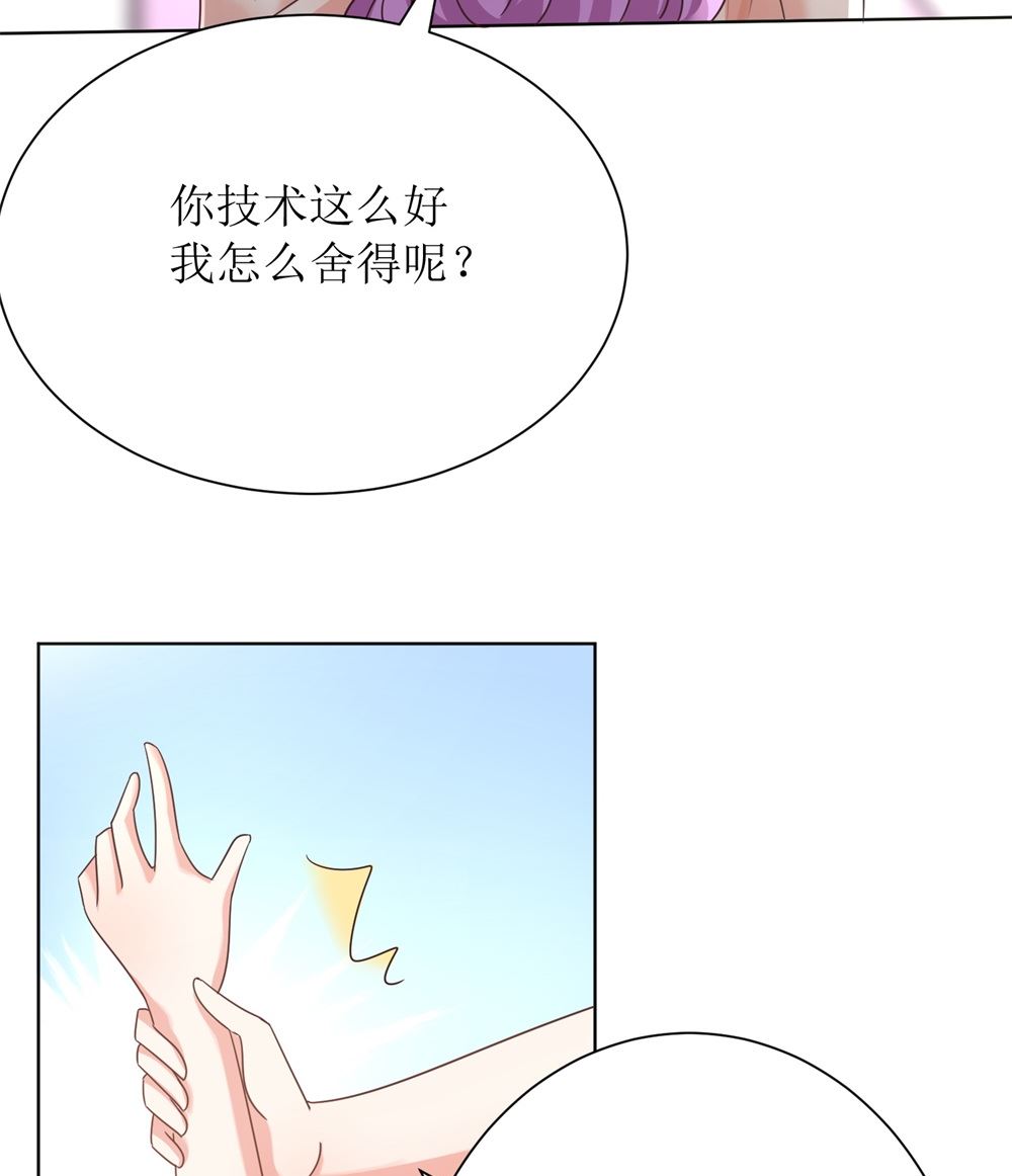 《霸总萌妻你好，苏大王！》第71话 苏梓墨的兄弟们 第32页