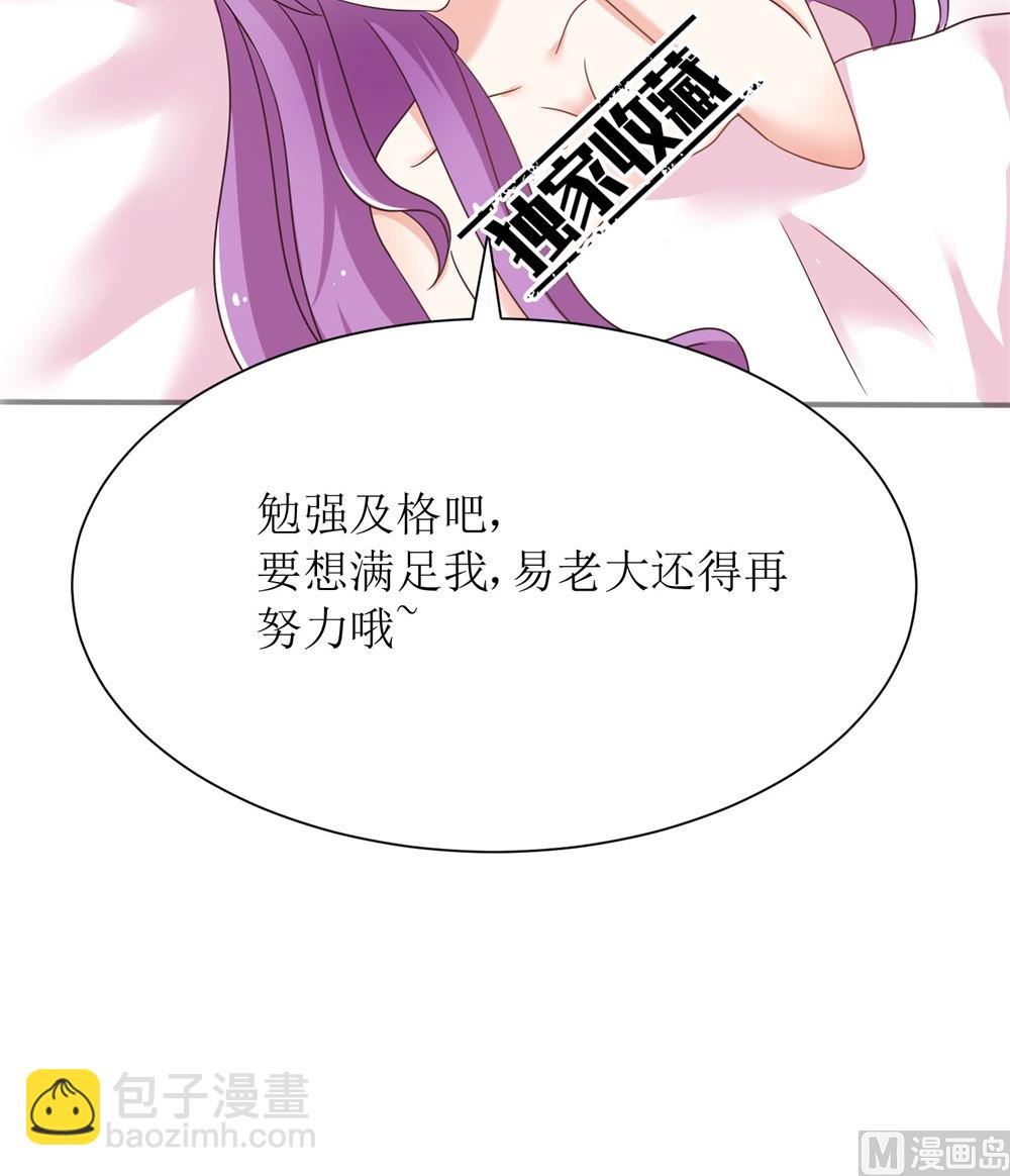 《霸总萌妻你好，苏大王！》第71话 苏梓墨的兄弟们 第34页
