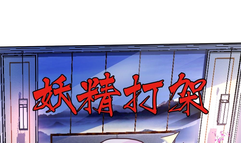 《霸总萌妻你好，苏大王！》第71话 苏梓墨的兄弟们 第35页