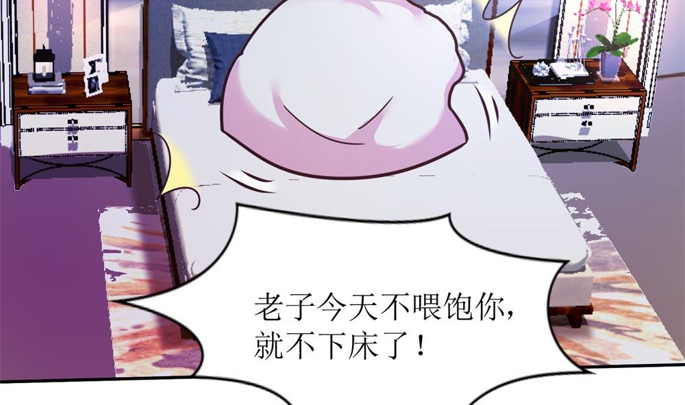 《霸总萌妻你好，苏大王！》第71话 苏梓墨的兄弟们 第36页